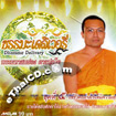 VCD : Dhumma Delivery Vol.5