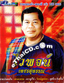 MP3 : Waipoj Petchsupan (Red Cover)