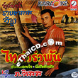 Karaoke VCD : Gor Wised - Thai Dum Rum Pun