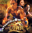 Chok Dee : The Kickboxer [ VCD ]