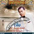 Suthep Wongkumhaeng : Per