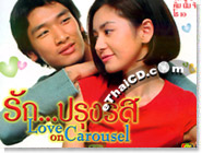 Korean serie : Love On Carousel - Box.2