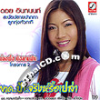 Karaoke VCD : NongPueng Buengsarmpun - Kard Pah Jing Rue Plao