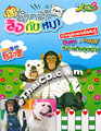 The Adventure of Pang and James Vol.3 [ DVD ]