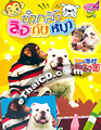 The Adventure of Pang and James Vol.4 [ DVD ]