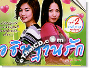 Taiwanese serie : Magical Love - Box.2