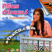 Karaoke VCD : Siriporn Umpaipong - Vol. 11 Yarn Bor Mee Chart Nah