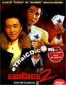 God of Gamblers 2 [ DVD ]