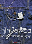 Pocket Book : Jujai Ipod - Chai Yarng Rai Hai Prayode Soong Sood