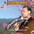 Karaoke VCD : Suthep Wongkumhaeng - Kum Kon