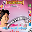 Karaoke VCD : Saowalee Pakapun - Ruk Ter Sah Mher