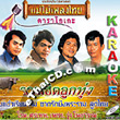 Karaoke VCD : Various Artists - Song Awe Rien Ram