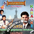 Karaoke VCD : Various Artists - Supparer