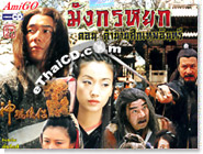 HK serie : The Legend Of The Condor Heroes