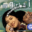 My Girl & I [ VCD ]
