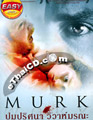 Murk [ DVD ]