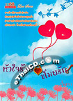 Thai Novel : Hua Jai Rai Kamoy Ruk