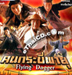 Flying Dagger [ VCD ]