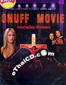 Snuff Movie [ DVD ]