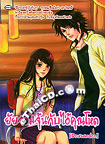 Thai Novel : Yai Jorm Joon Gub Ai Kun Hode