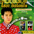 Karaoke VCDs : Chaiya Mitchai - Hit Doan Jai - Kratong Lhong Tarng