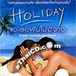 Holiday [ VCD ]