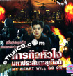 My Heart Will Go On [ VCD ]