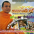 VCD : Dhumma Delivery Vol.10