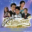 OST : Krungthep Ratree - Vol.2