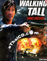 Walking Tall : Lone Justice [ DVD ]