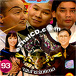 Comedy : Gang 3 cha - vol.93-94