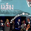 Concert VCDs : Cha-lieng - Cha-lieng Show