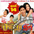 Thai TV serie : Baan Nee Mee Ruk - set #7