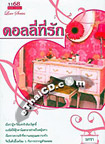 Thai Novel : Dolly Tee Ruk