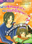 Thai Novel : Nai Satan Tua Rai Gub Yai Sao Sai Tua Saeb 2