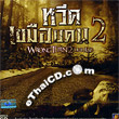Wrong Turn 2 : Dead End [ VCD ]
