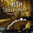 Wrong Turn 2 : Dead End (English soundtrack) [ VCD ]