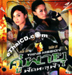 Twins Mission [ VCD ]