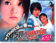 Taiwanese serie : Fast Track Love - Box.1