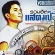 Karaoke VCD : Stamp - Ruam Hit