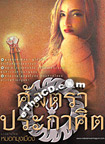 Thai novel : Sudtra Pragasid