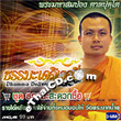 VCD : Dhumma Delivery - Dhumma Suduak Sue
