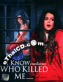 I Know Who Killed Me [ DVD ]