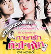 Love Message [ VCD ]