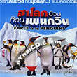 Farce of the Penguins [ VCD ]