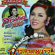 Karaoke VCD : Sao Mard Mega Dance - Sao Lardprao