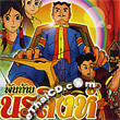 Thai Animation : Puntai Norrasing [ VCD ]