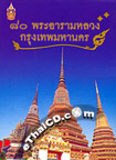 Religion : 80 Royal Temples in Bangkok