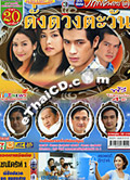 'Dung Duang Tawun' lakorn magazine (Parppayon Bunterng)