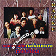 Karaoke VCD : Kraton Thong - Ruam Pleng Hit
